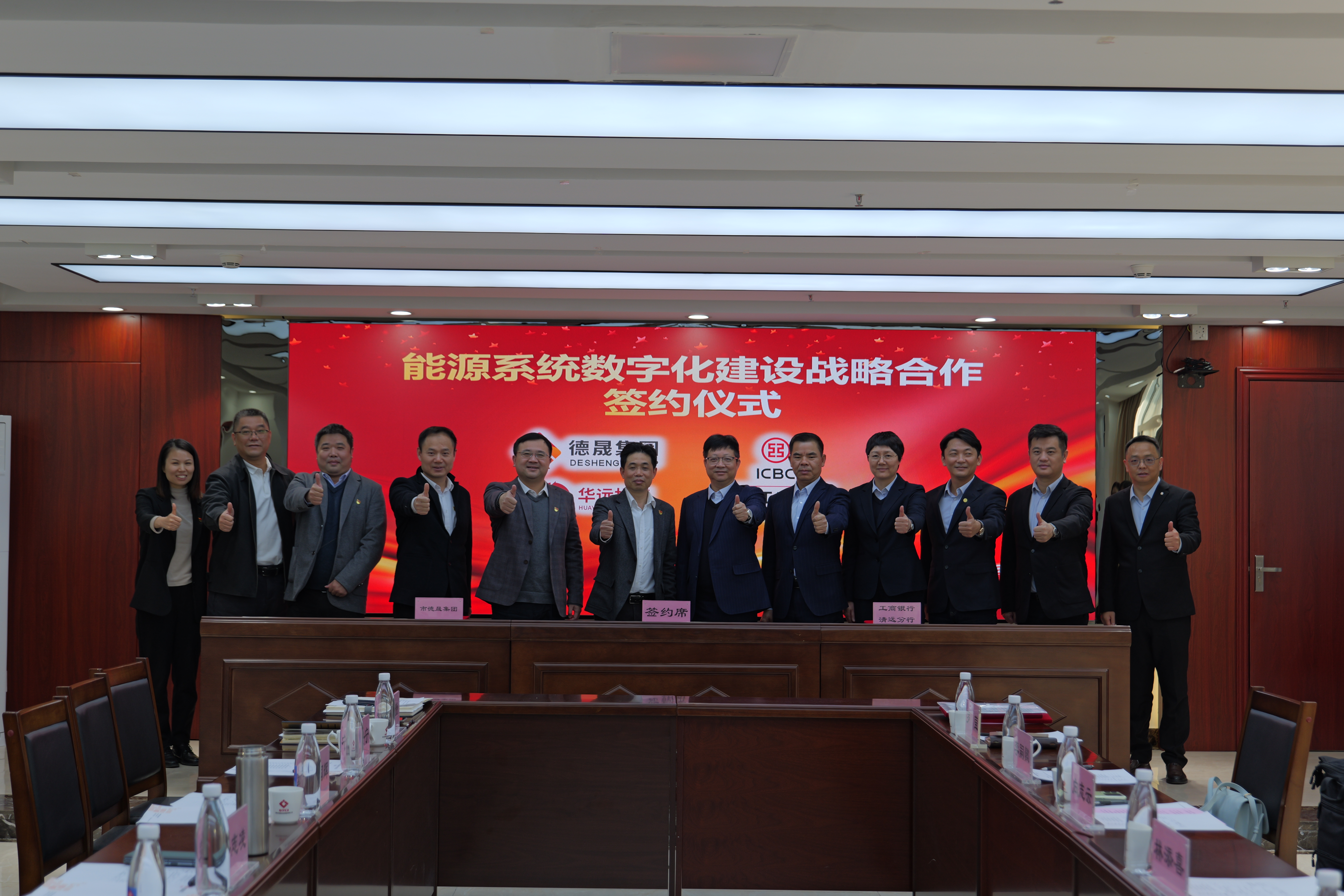 并肩同行 合作共贏|德晟集團與中國工商銀行清遠分行舉行能源系統數字化建設戰略合作簽約儀式