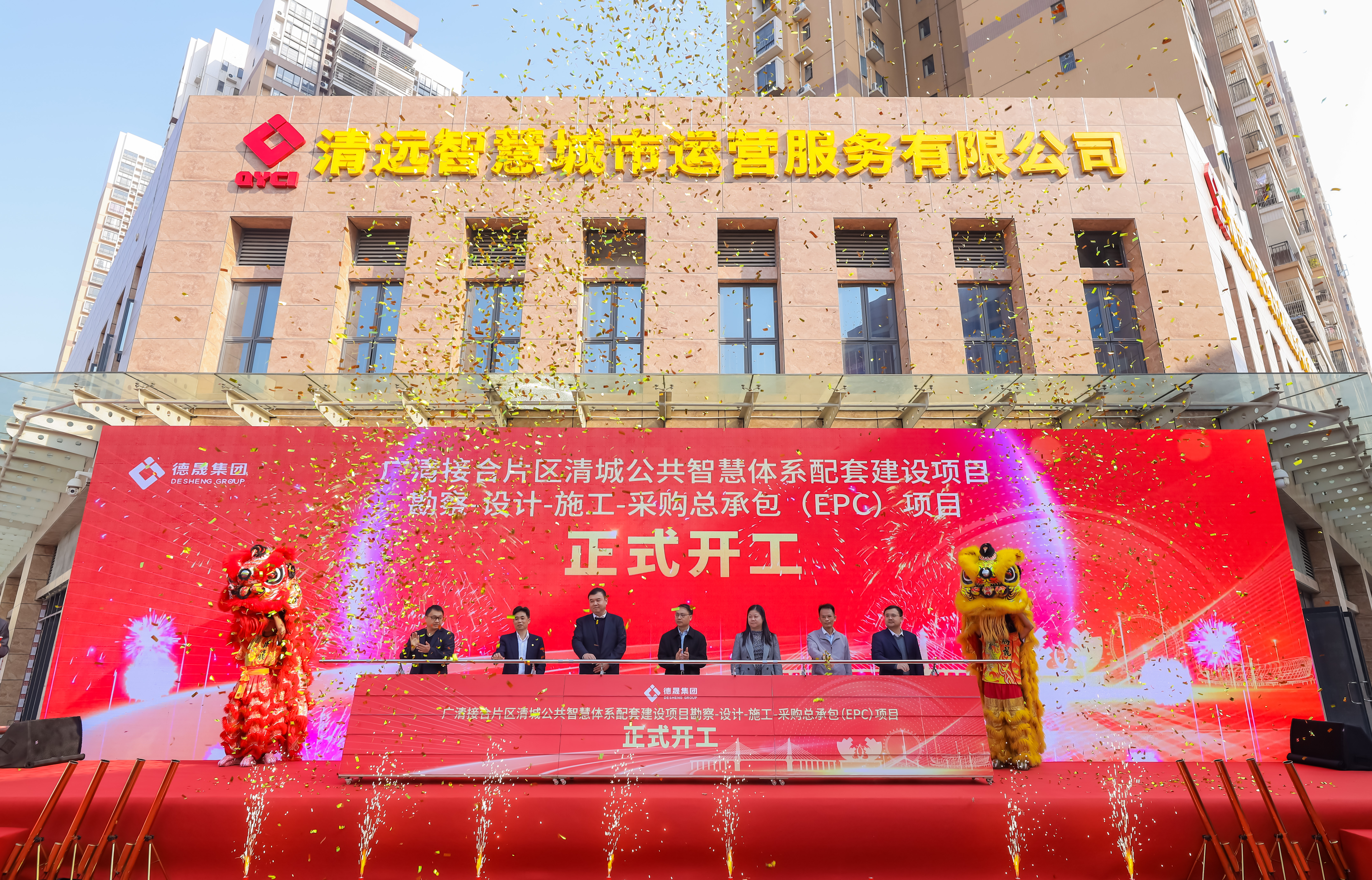 總投資達15億元！廣清接合片區清城公共智慧體系配套建設項目正式開工