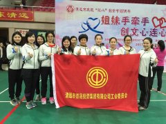 我司工會組織女職工參加“清遠市慶祝‘三八’
