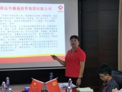 順應潮流、共謀發展，集團公司開展 “房地產開