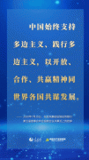 從這個關(guān)鍵詞感悟習近平倡導的“世界相處之道