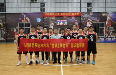 全民健身丨市德晟集團參加市國資委系統籃球邀請賽，四戰四勝勇奪積分榜第一