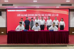 增資擴股6.46億！德晟集團央地共建攜手布局新能源產業鏈